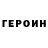 ГЕРОИН герыч Stormtrooper 1900