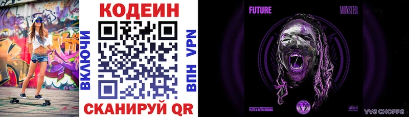 мега вход  купить наркотики сайты  Заволжск  Codein напиток Lean (лин) 